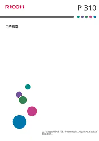 Ricoh理光P 310